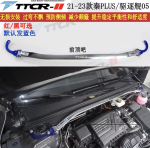 Thanh giằng cân bằng BYD Seal 5